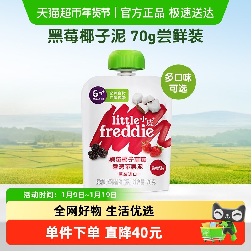 小皮无添加辅食泥黑莓椰子果泥辅食宝宝婴幼儿酸奶70g