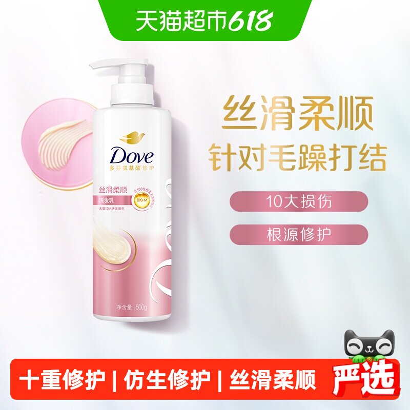 多芬日常丝滑柔顺氨基酸洗发乳500g修护毛糙打结发 氨基酸洗发水