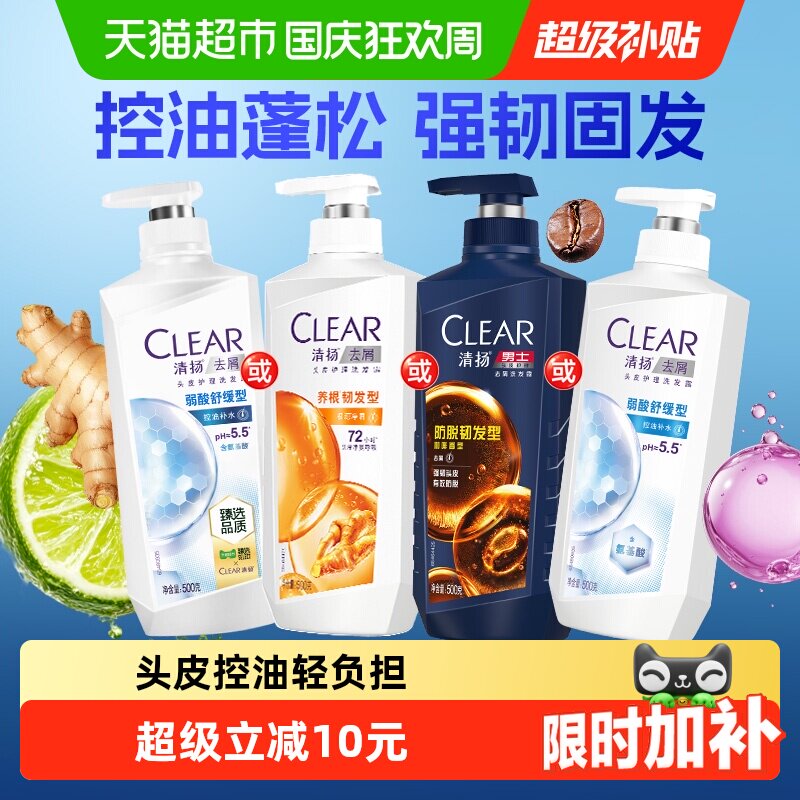 【下拉详情页优惠】清扬5.5小蓝瓶弱酸性氨基酸去屑去油发水