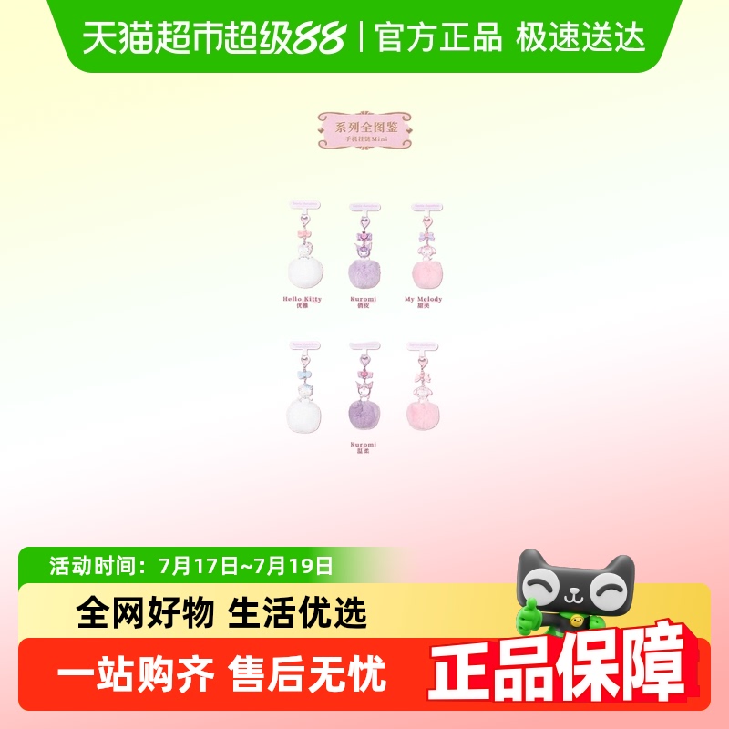 KKV三丽鸥甜范格调系列挂链