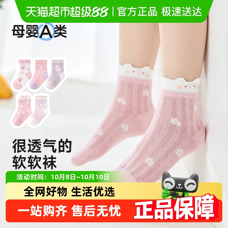 尼多熊夏季女童无骨透气网眼棉袜
