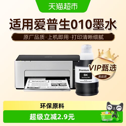 图盛黑色爱普生墨水1支