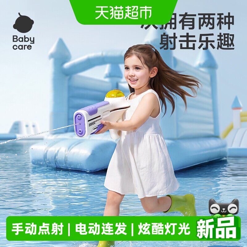 babycare自动连发电动水枪玩具