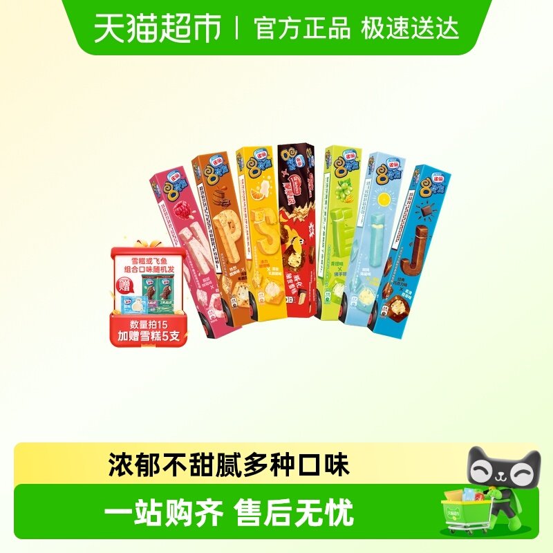 【满15件得5支雪糍或飞鱼随机组合】雀巢8次方雪糕冰淇淋组合装