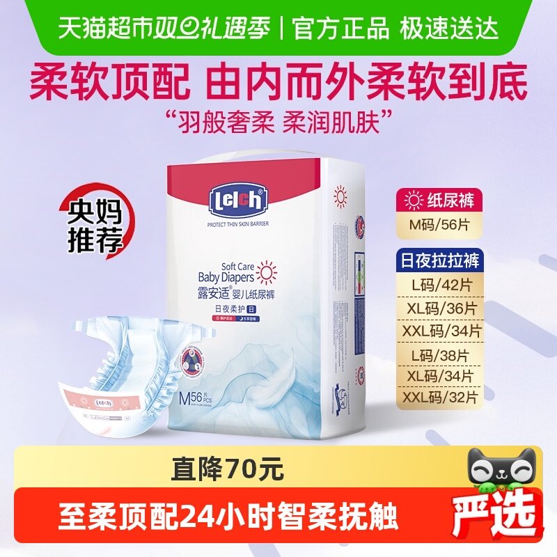 露安适柔护羽柔裤尿不湿M-XXL码