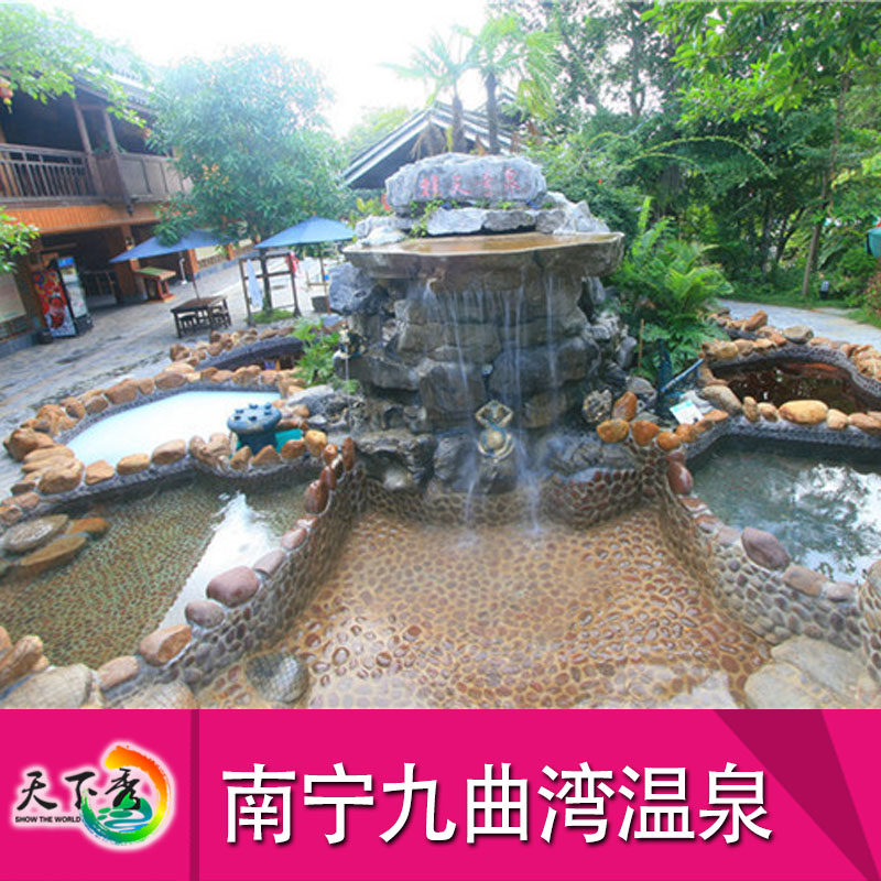 [九曲湾温泉度假村-大门票]南宁九曲湾温泉大门票