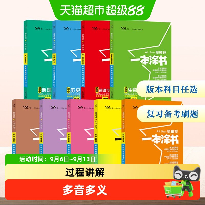 2025新版一本涂书初中物理语图片