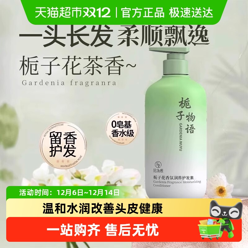 国货严选丨栀子花柔顺顺滑护发素