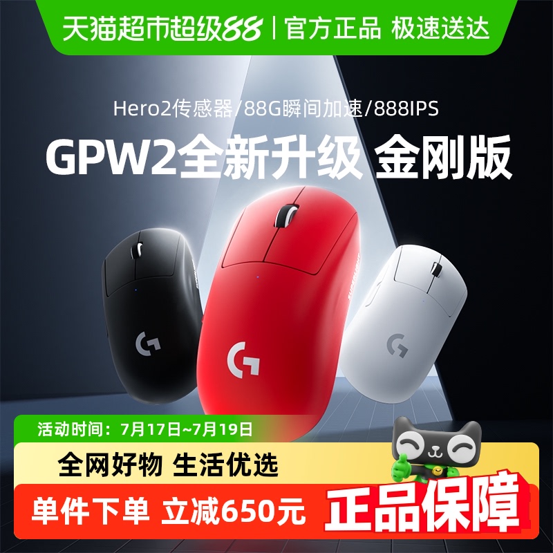 罗技GPW2金刚版无线电竞鼠标
