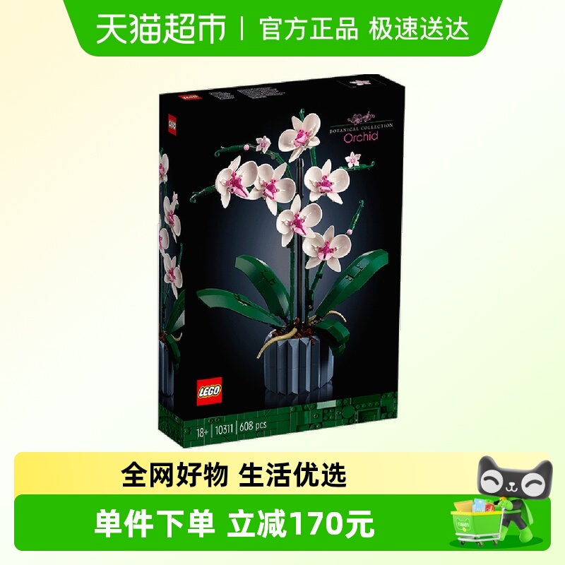乐高兰花积木玩具生日礼物1盒