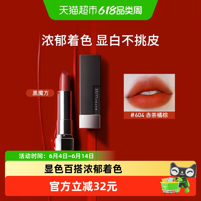 美宝莲黑魔方口红唇膏丝绒哑光显色持久滋润豆沙色