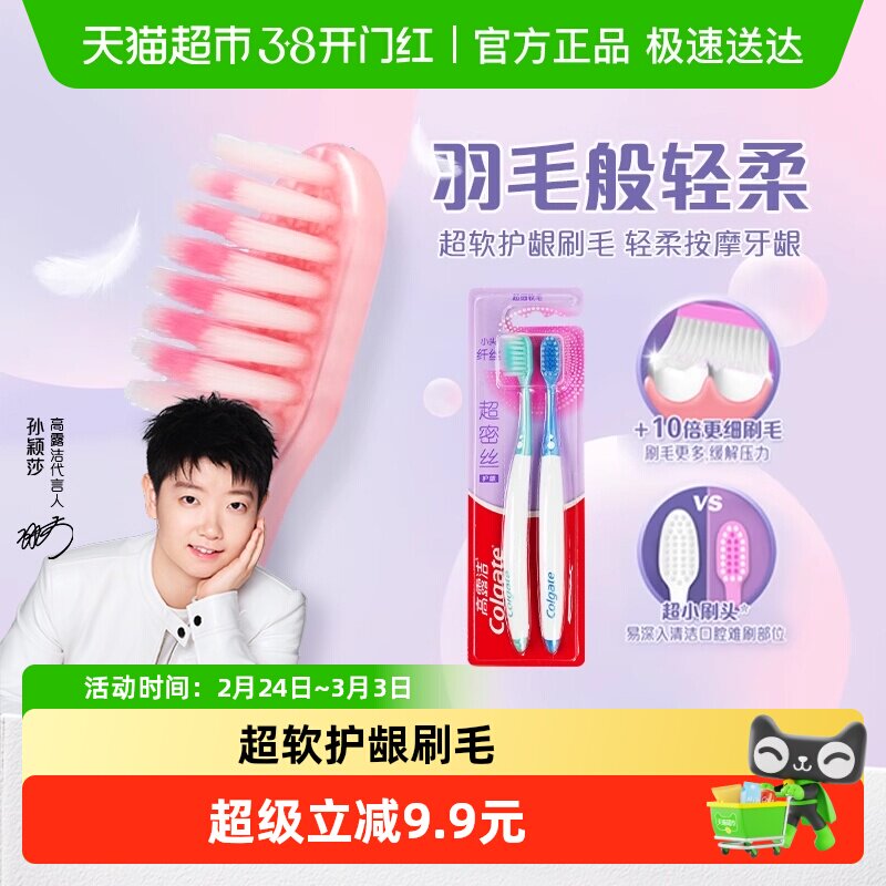高露洁超密丝高密软毛细毛牙刷护龈牙齿口腔清洁高颜值