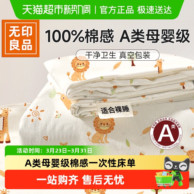 A类无印良品一次性床品四件套住酒店被罩床单枕套旅行用品三件套