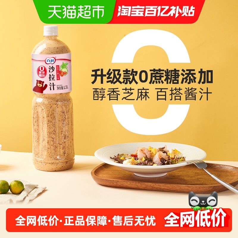 百利0蔗糖焙煎芝麻沙拉汁