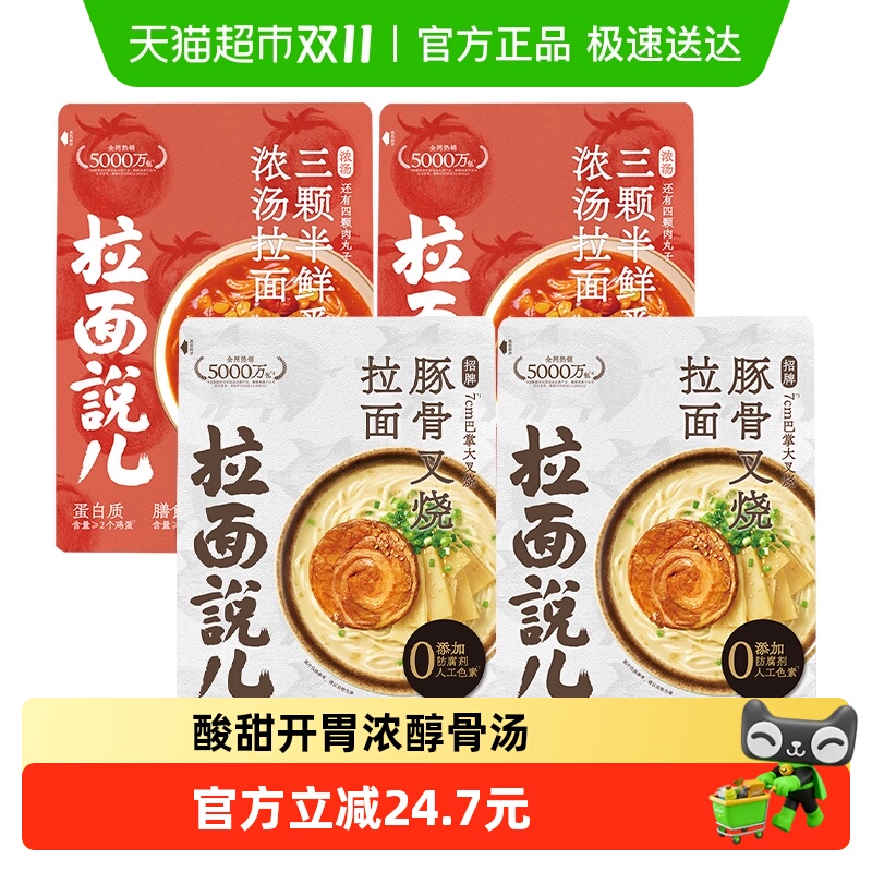 拉面说儿豚骨番茄口味方便面