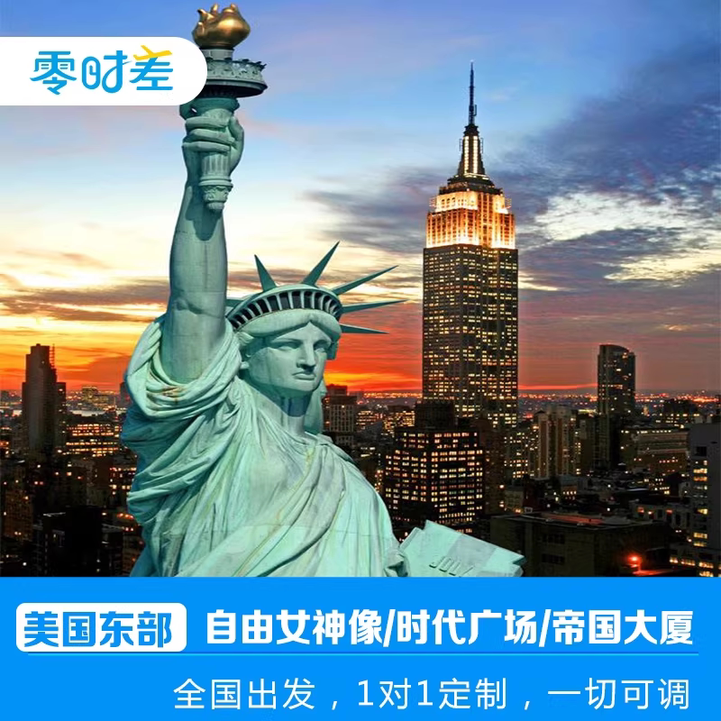 自由行美国东部8天7晚三大博物馆+中央车站+白宫+林肯纪念堂