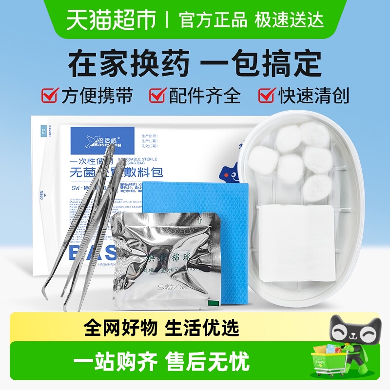 海氏海诺一次性使用无菌处置敷料