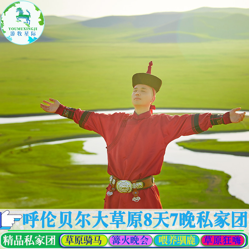 内蒙古呼伦贝尔旅游满洲里海拉尔境内跟团游