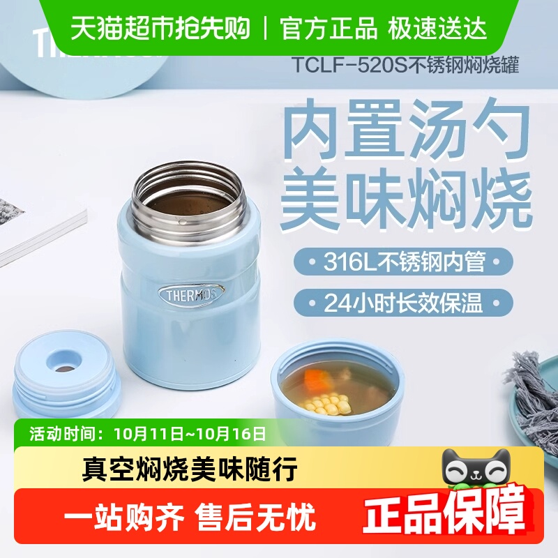 THERMOS/膳魔师焖烧杯