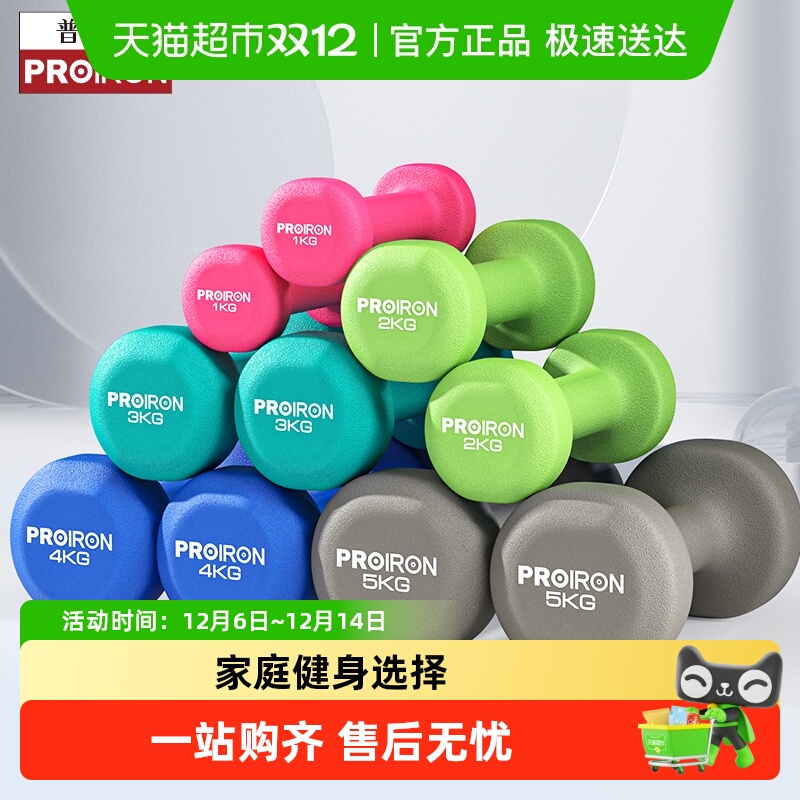 PROIRON浸塑哑铃纯铁一体成型