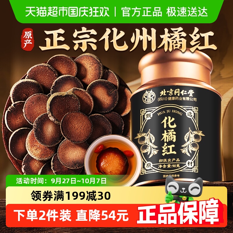 正宗化州橘红咽喉伴侣