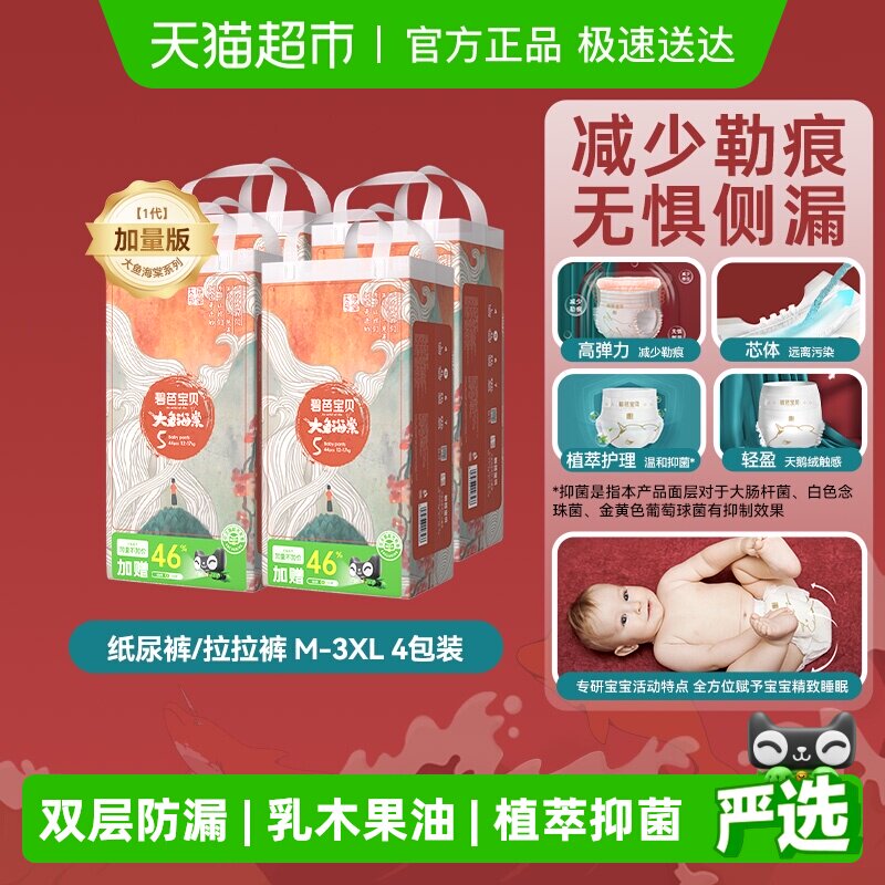 �̰ű������㺣��ϵ�п���Ӥ��ֽ������������װ������ѡ �������װ������3XL38Ƭ*4�� �ʺ����ش���18KG 316Ԫ