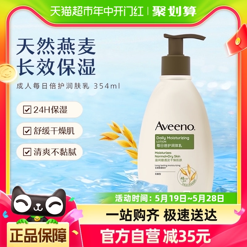 Aveeno/艾惟诺aveeno艾惟诺成人倍护天然燕麦滋润补水身体乳354ml