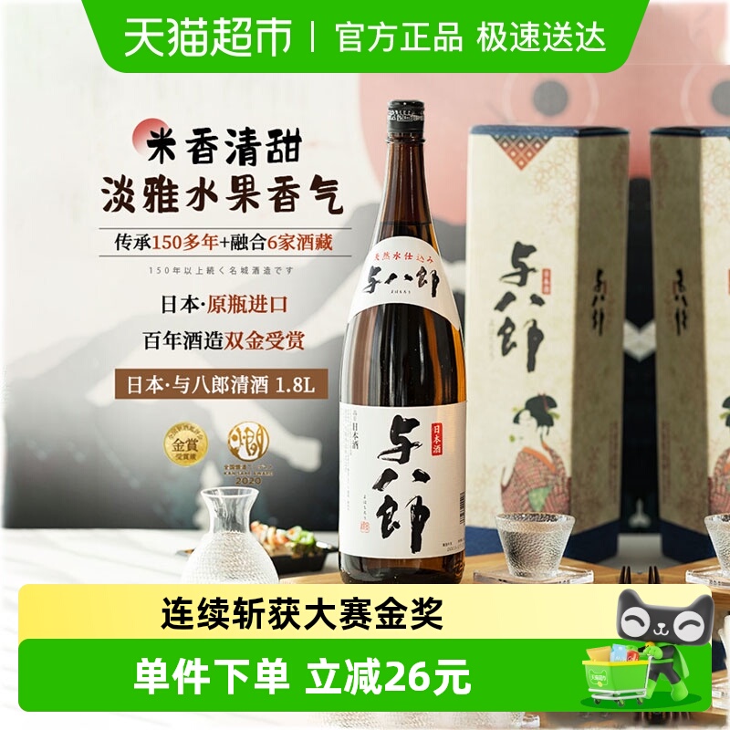 【连续斩获大赛金奖】日本原瓶原装进口清酒烧酒与八郎1.8L洋酒