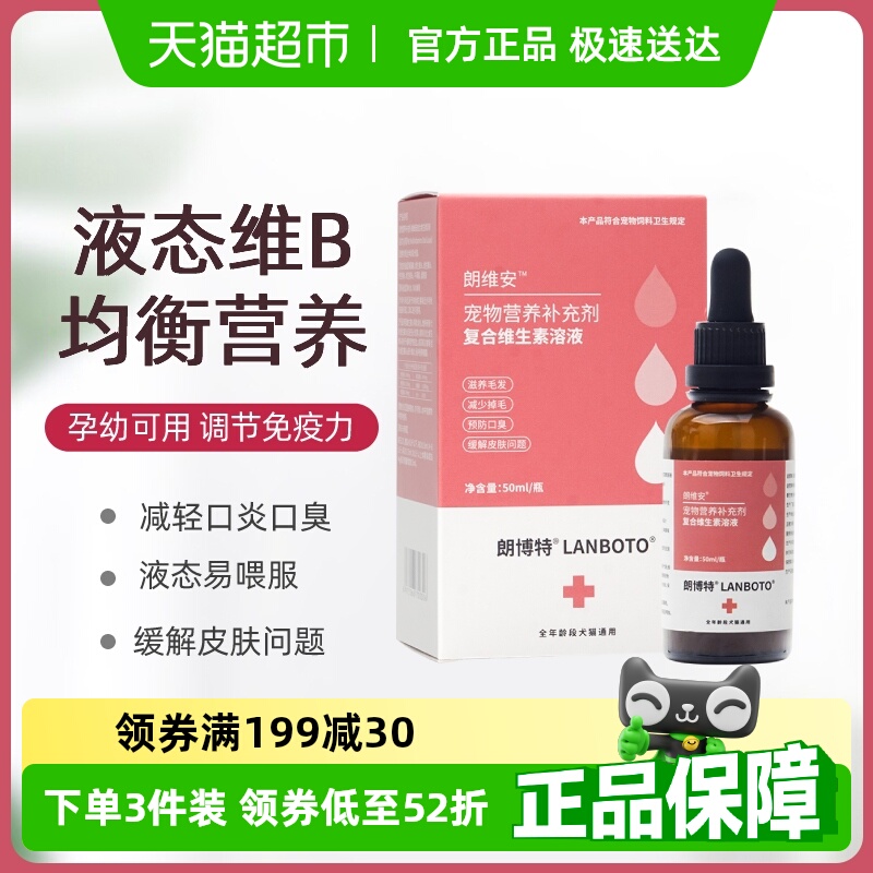 朗博特狗狗貓咪復合維生素b