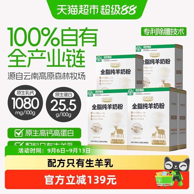 百年龙腾全脂纯羊奶粉5盒无蔗糖添加高钙高蛋白中老年成人学生