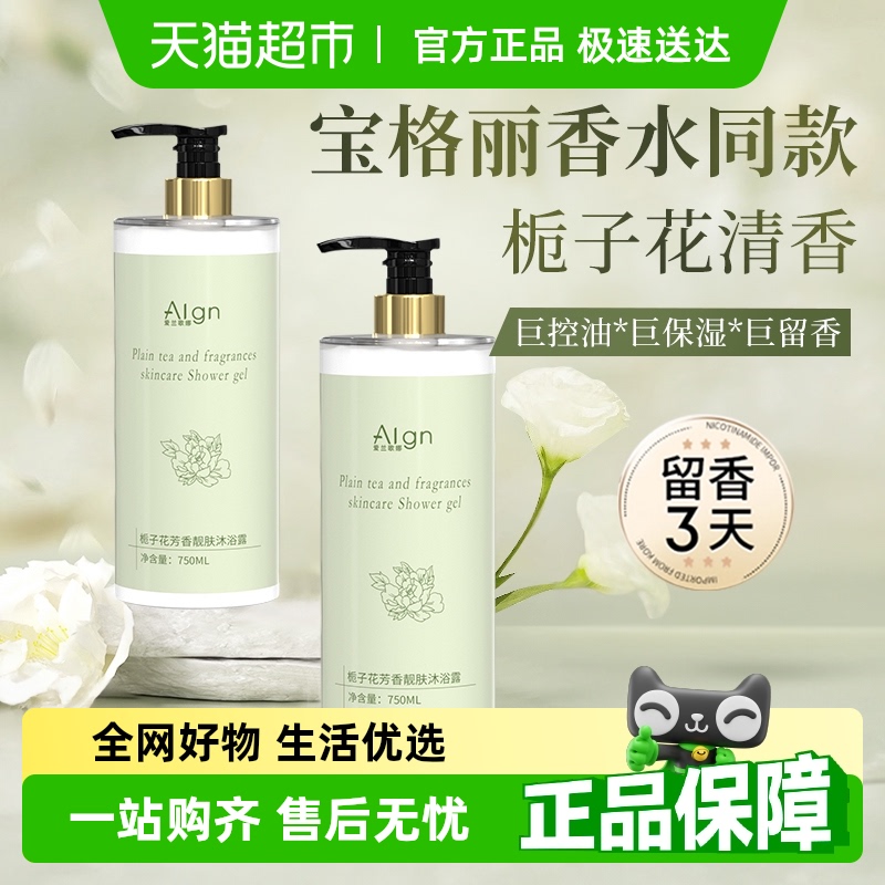 胖東來熱賣梔子花除螨留香沐浴露