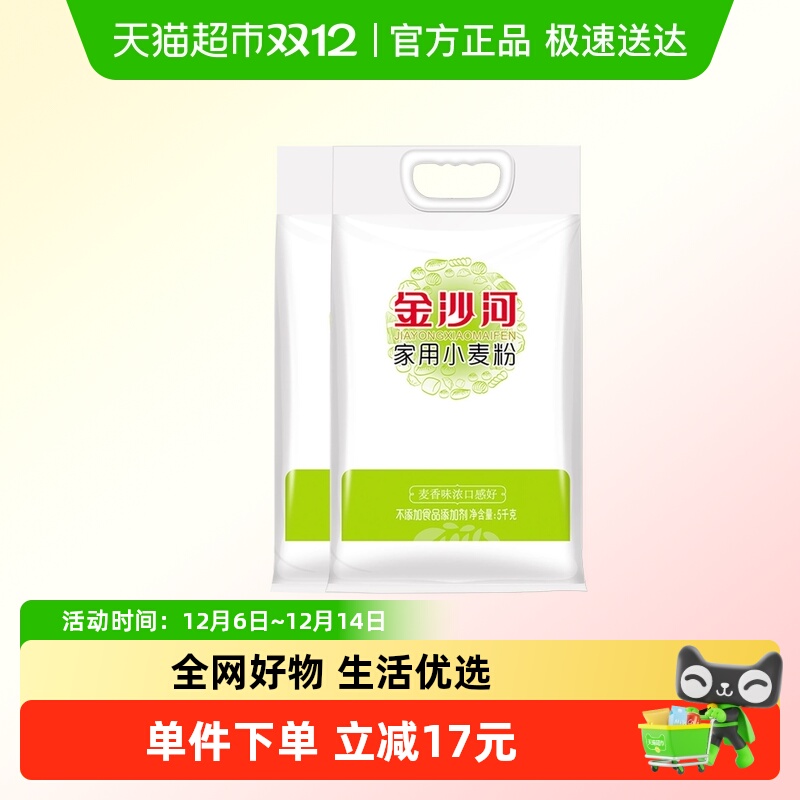 金沙河家用小麦粉5kg×2袋