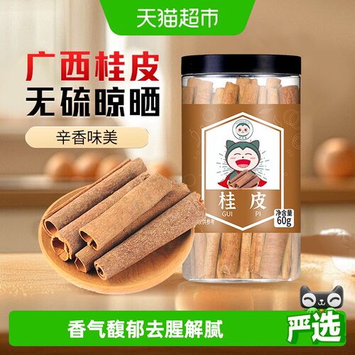 卡比兽桂皮烟桂卤料炖肉大料干辣椒花椒桂皮香叶调味料粉家用 - 封面