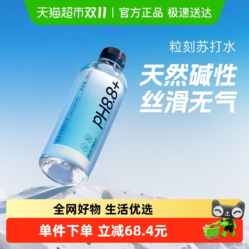 ELECTROX天然苏打水580ml×20瓶