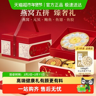 半山农繁花燕窝五拼礼盒元贝鲍鱼鱼翅鱼胶健康补品送长辈营养品