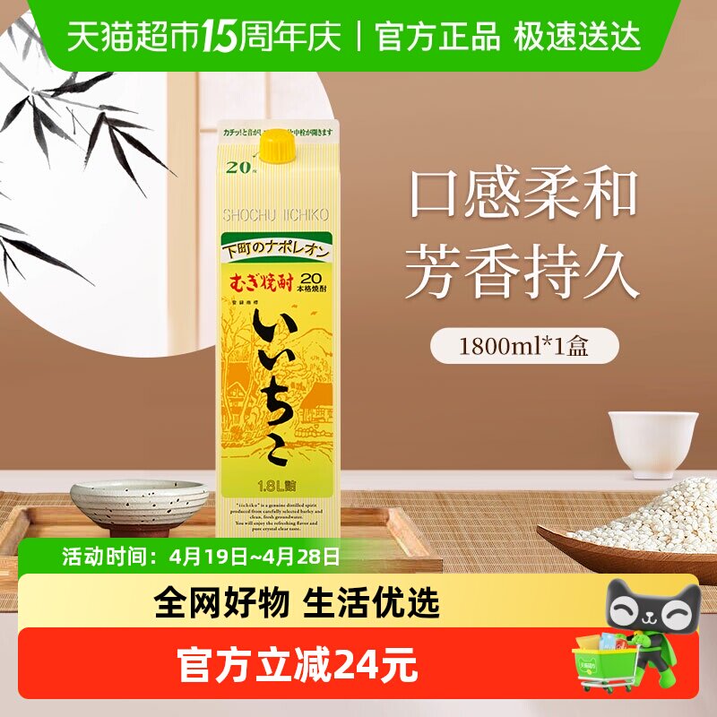 iichiko亦竹本格烧酒20度纸盒装日本进口量贩装洋酒