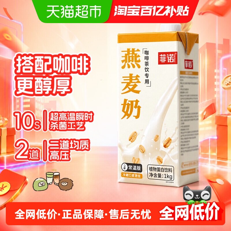 菲诺燕麦奶咖啡伴侣新搭档1kg