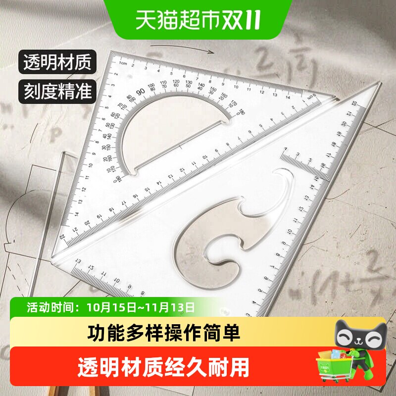 三角尺套装多功能三角板学生高精度建筑工程量角器曲线尺绘图尺子