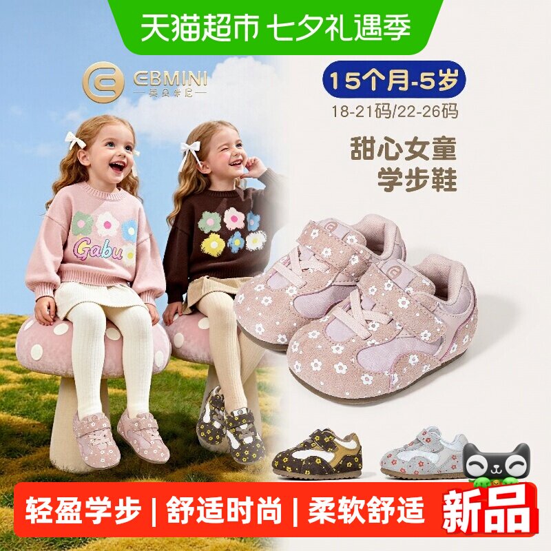 英贝米尼秋季新款可爱碎花女童鞋