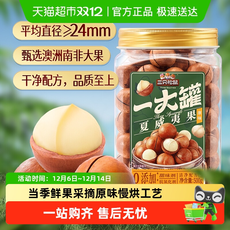 三只松鼠罐装大颗粒坚果夏威夷果/开心果休闲健康干果炒货零食