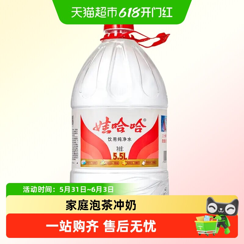 【送货上门】娃哈哈饮用纯净水5.5L*4桶非矿泉水泡茶冲奶塑包YPH2