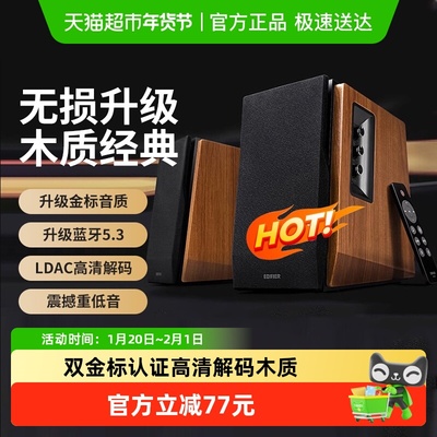 漫步者木质HIFI级家用音箱