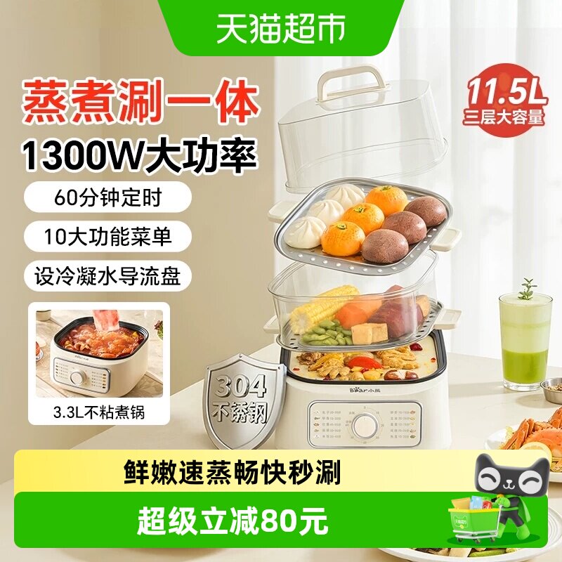 小熊电蒸锅冷凝水导流11.5L