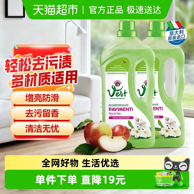 进口大公鸡木地板清洁剂瓷砖大理石免水洗去污增亮1L*2瓶苹果花香