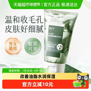 BUV叶绿素氨基酸细嫩洁面乳深层清洁洗面奶100g