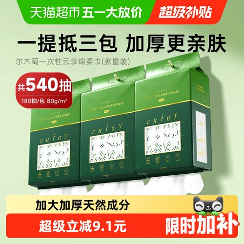 AMORTALS尔木萄加厚秒吸洗脸巾