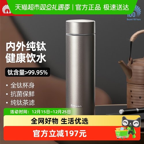 孔雀纯钛茶水分离轻便保温杯