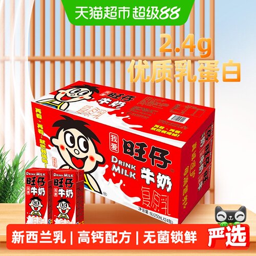 旺旺旺仔牛奶元气满满250ml*24盒
