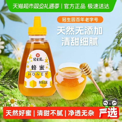 包邮冠生园百花蜂蜜天然蜜