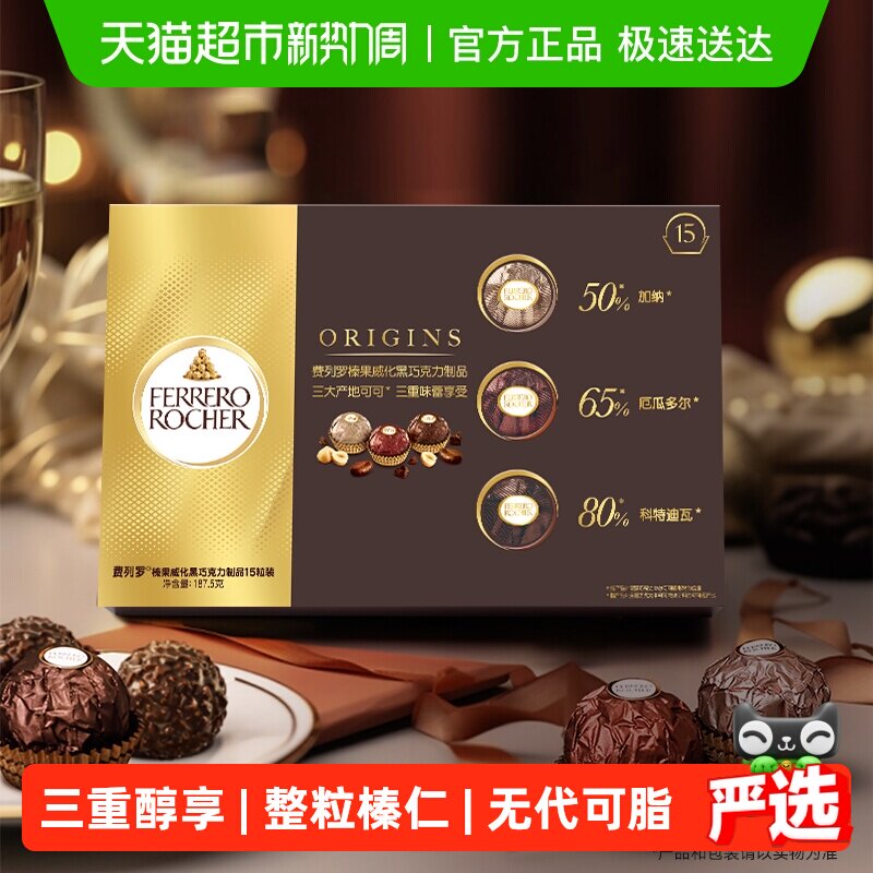 费列罗榛果威化黑巧克力制品三口味正品零食送礼送女友喜糖